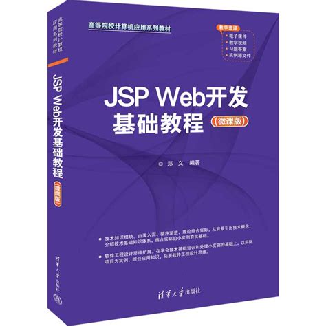 jsp web开发
