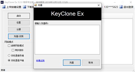 keyclone1.9i怎么用