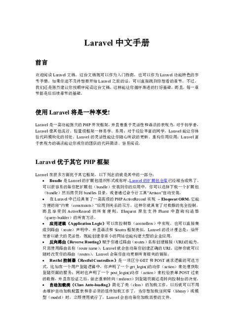 laravel中文手册