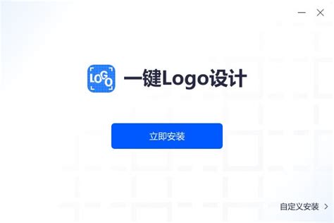 logo一键生成器免费版下载