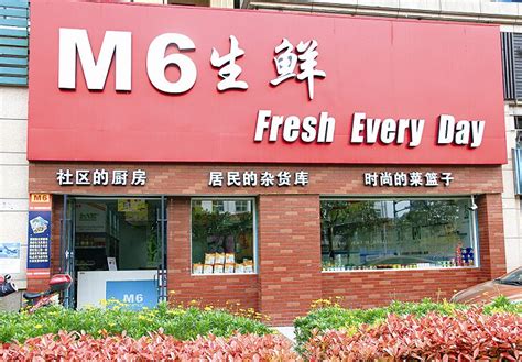 m6生鲜超市加盟电话