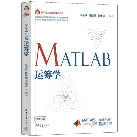 matlab运筹学建模