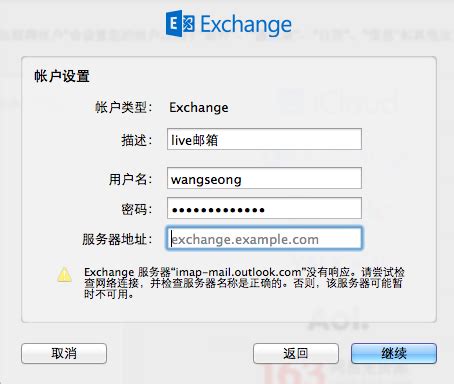 microsoft exchange 服务器地址