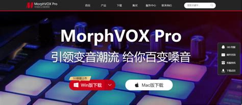 morphvox pro的国内官网