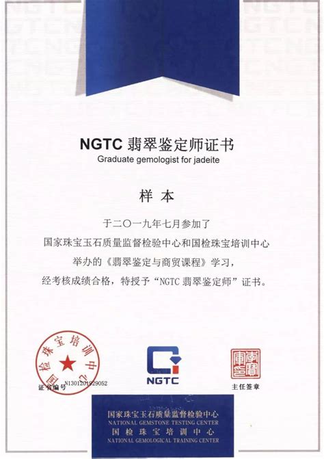 ngtc翡翠鉴定师证书