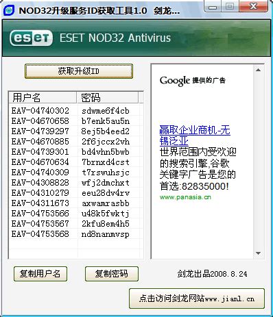 nod32 升级id