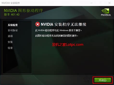 nvidia无法继续安装