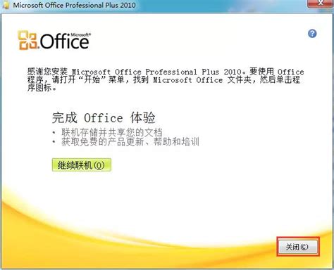 office2010标准版官方