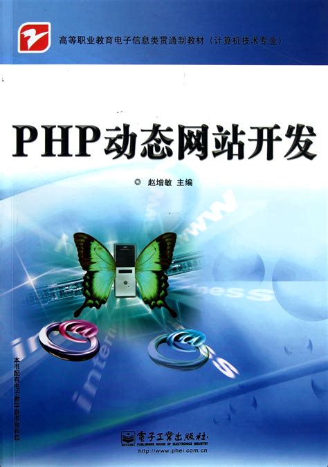 php动态网站建设教程
