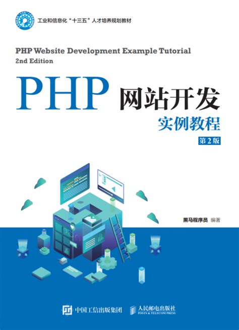 php网站制作实例教程