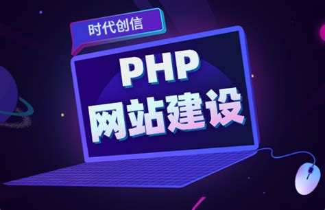php网站建设最专业