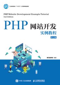 php网站开发实例教程代码学习