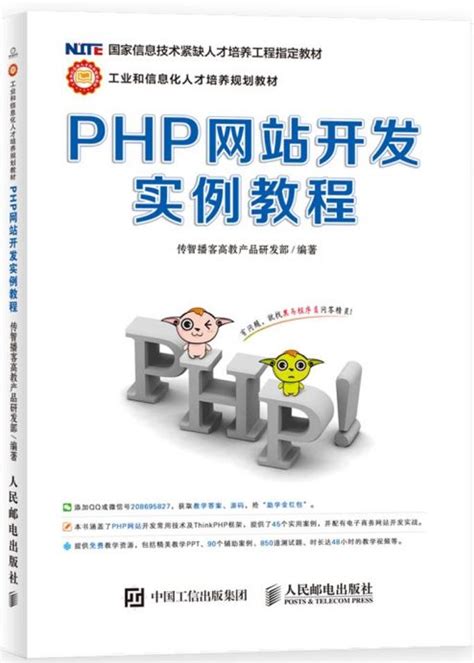 php网站开发教程基础学习