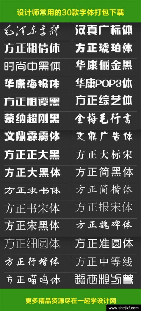 ps常用字体包下载