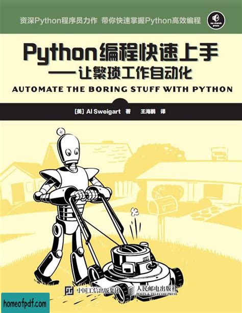 python编程快速上手pdf免费下载