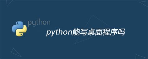 python能写大型网站吗