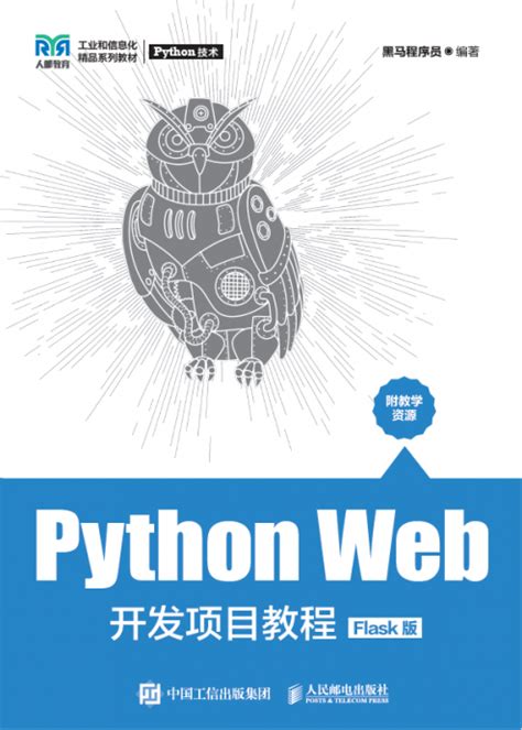 python web 开发教程