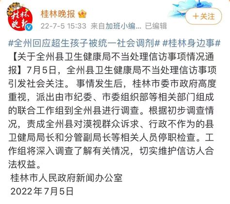 q3y4jo_桂林通报超生孩子被调剂+多人被停职了吗