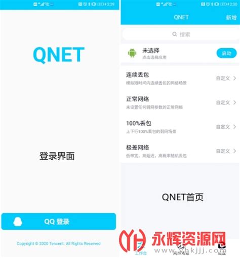 qnet弱网工具下载2.5.1