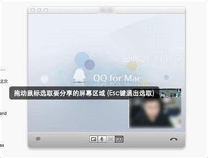 qq for mac屏幕分享