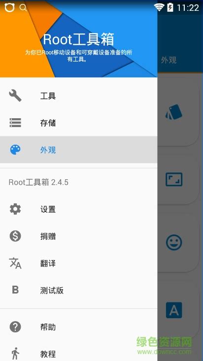 root工具中文版