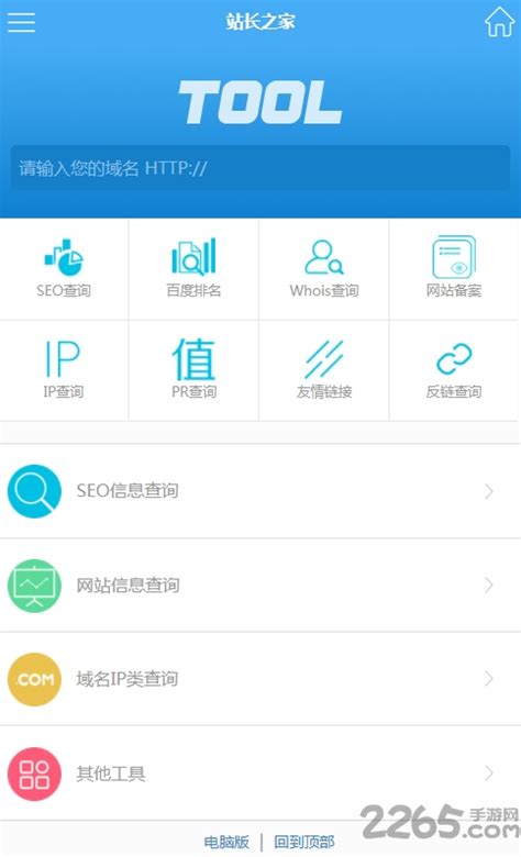 seo站长工具app推广