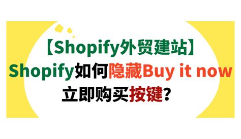 shopify如何建站