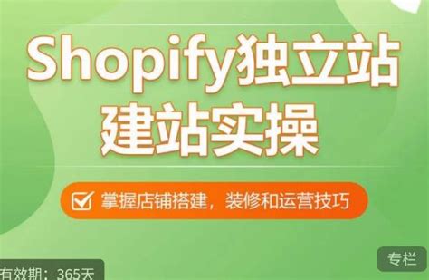 shopify建站优化设置教程