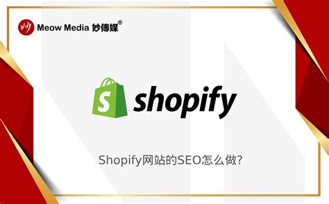 shopify的seo怎么开启