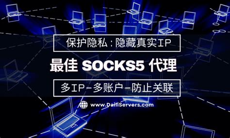 socks5代理服务器手机版