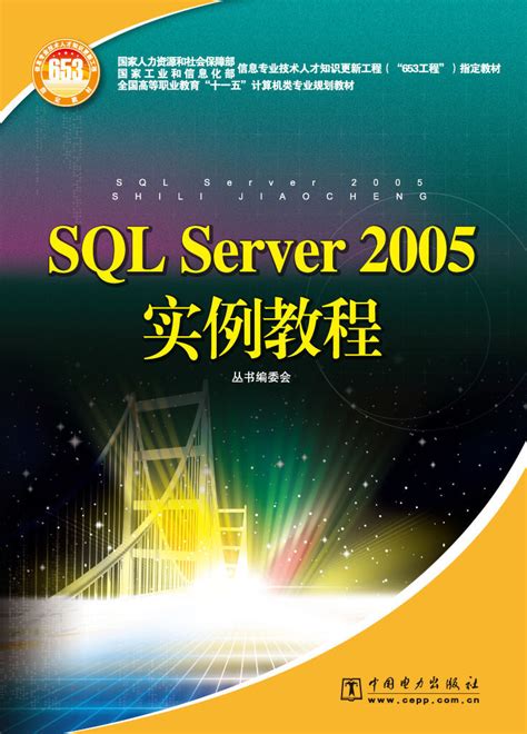 sql2005数据库安装与配置