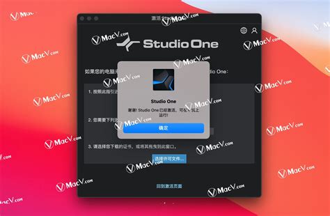 studio one激活教程