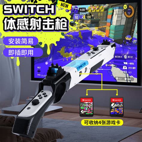 switch体感枪支持游戏有哪些