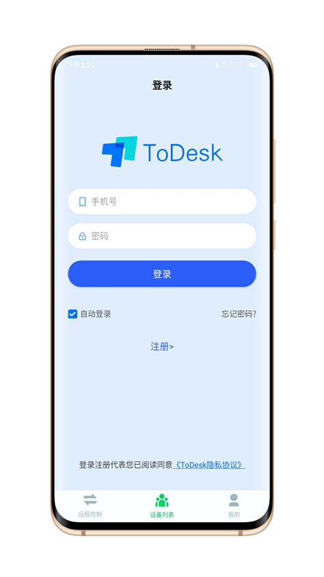todesk远程软件精简版