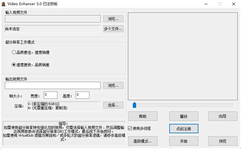 video enhancer中文版