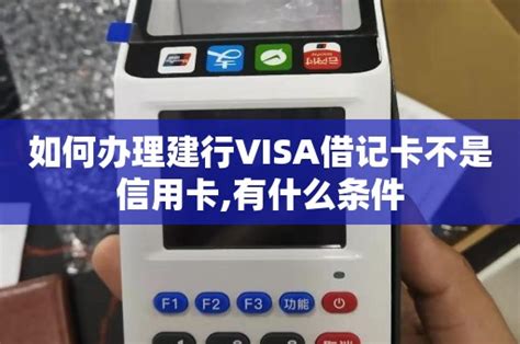 visa借记卡怎么办理