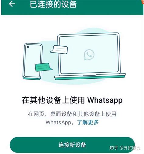 whatsapp安卓