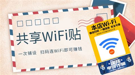 wifi贴码推广投资多少钱