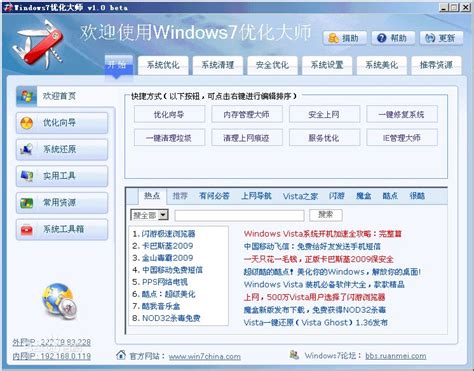 win7优化大师官方网站图片