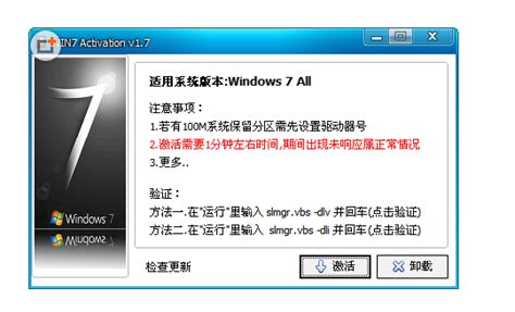 win7激活软件下载