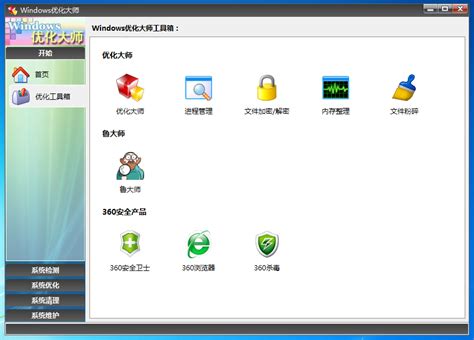 windows优化大师官方下载win10
