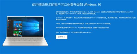 windows10免费升级