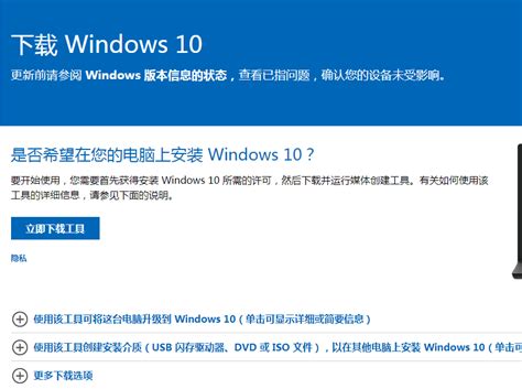 windows10官方升级工具流程