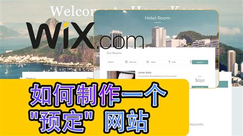 wix网站
