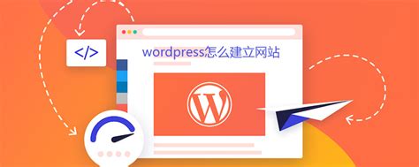 wordpress怎么建立专业网站