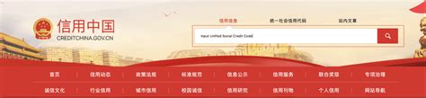 www.creditchina