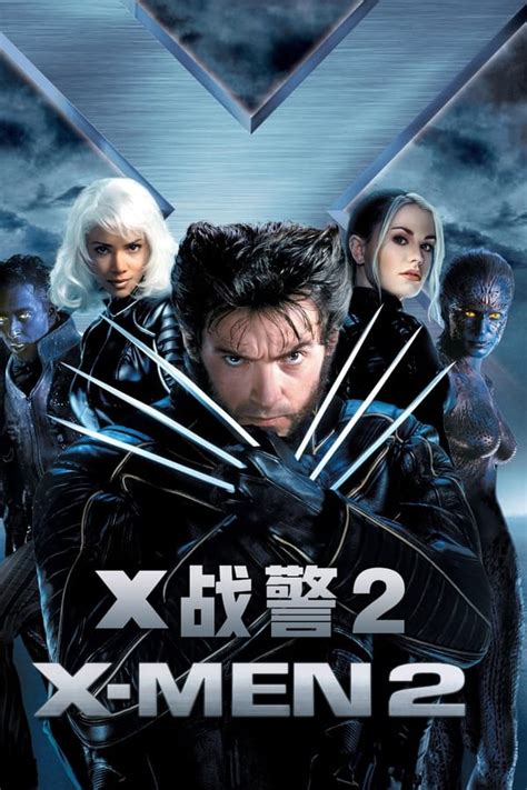 x战警2中文免费观看完整版